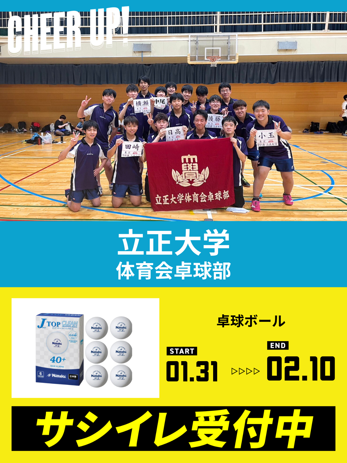 CHEER UP! for Kanazawa University Table Tennis Club