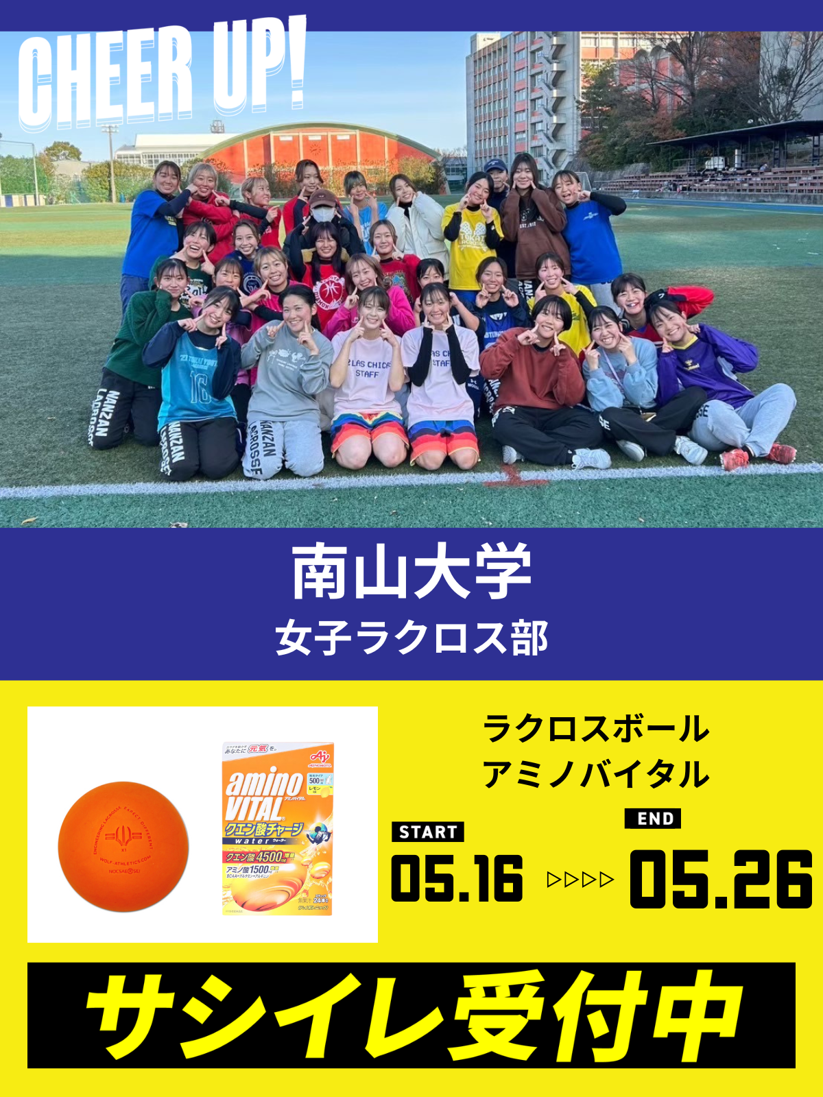 CHEER UP! for 南山大学　女子ラクロス部