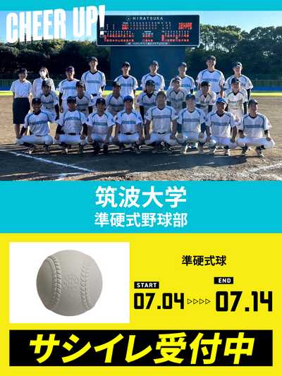 CHEER UP! for 筑波大学	準硬式野球部 vol.2