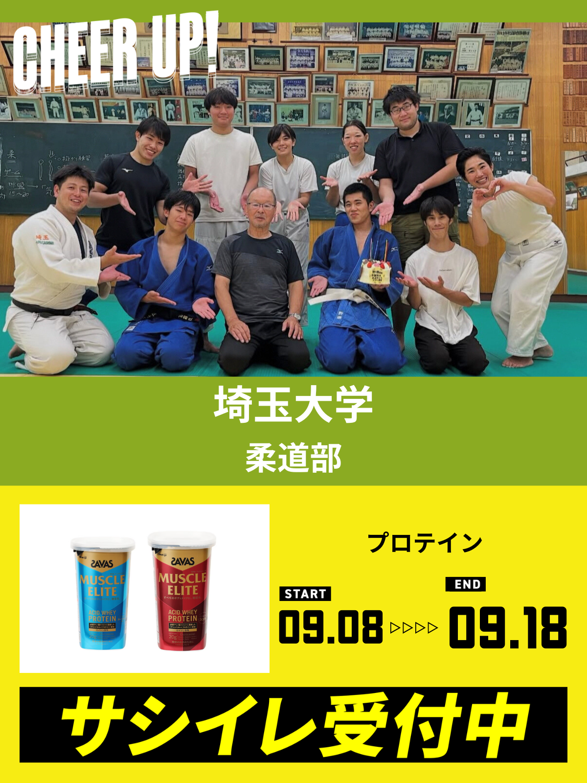 CHEER UP! for 埼玉大学　柔道部