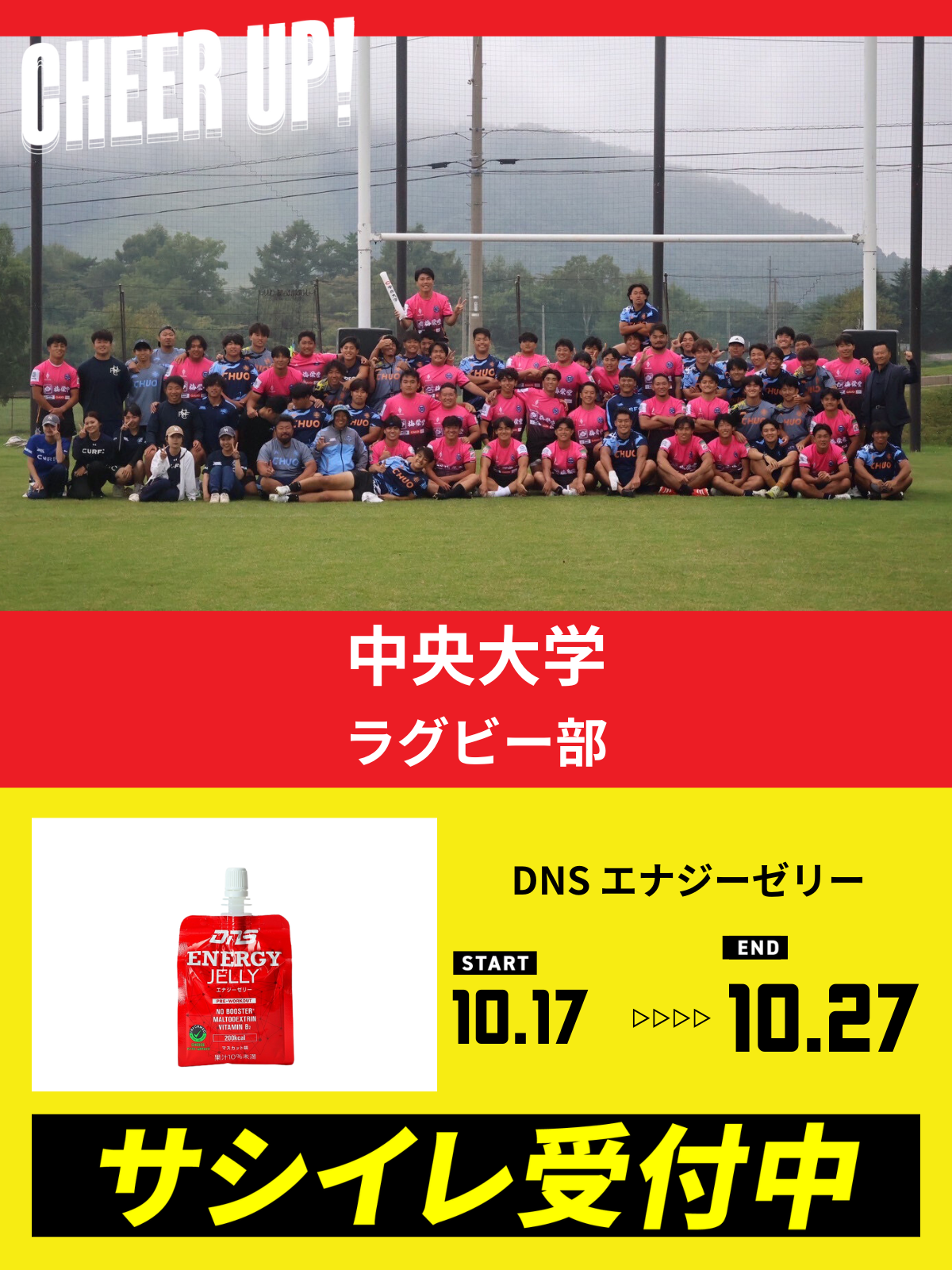 CHEER UP! for Chuo University Rugby Club