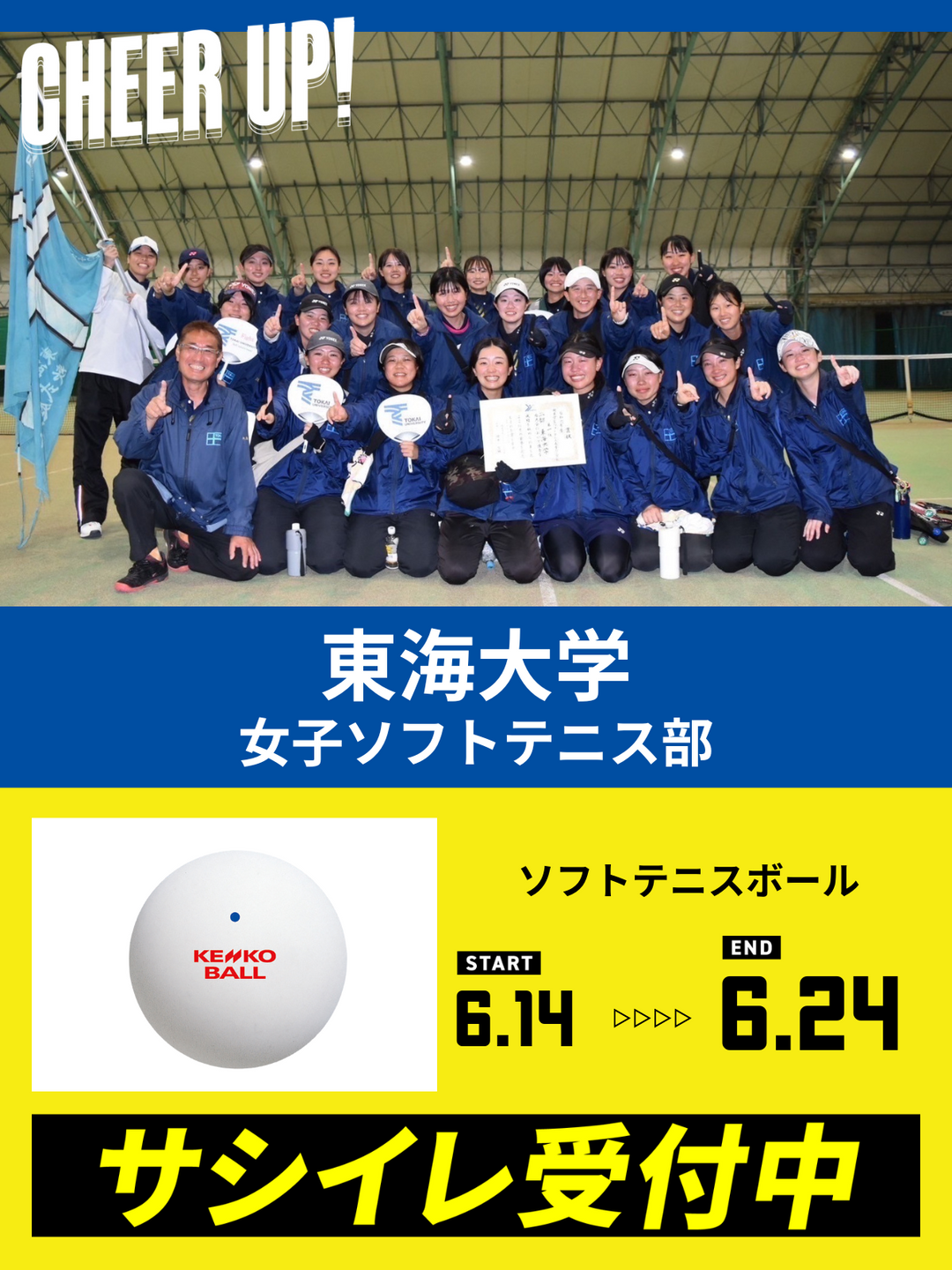 CHEER UP! for 東海大学 女子ソフトテニス部 – COLLEGE MARKET