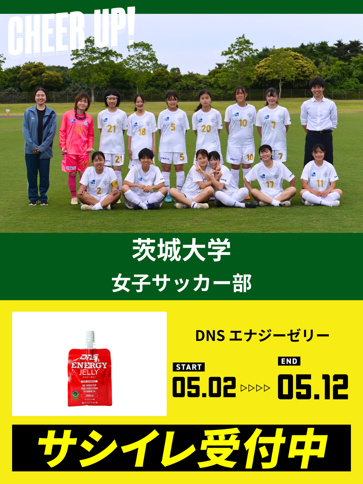 CHEER UP! for 茨城大学　女子サッカー部