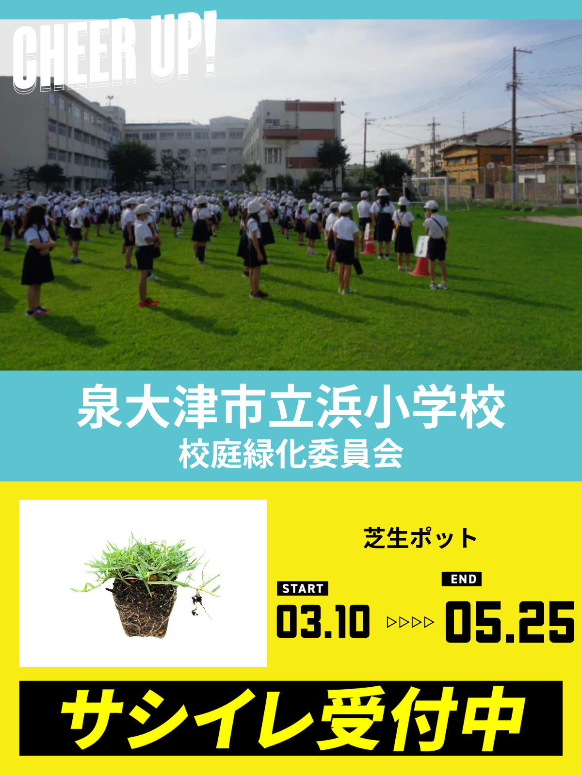 CHEER UP! for Izumiotsu City Hama Elementary School