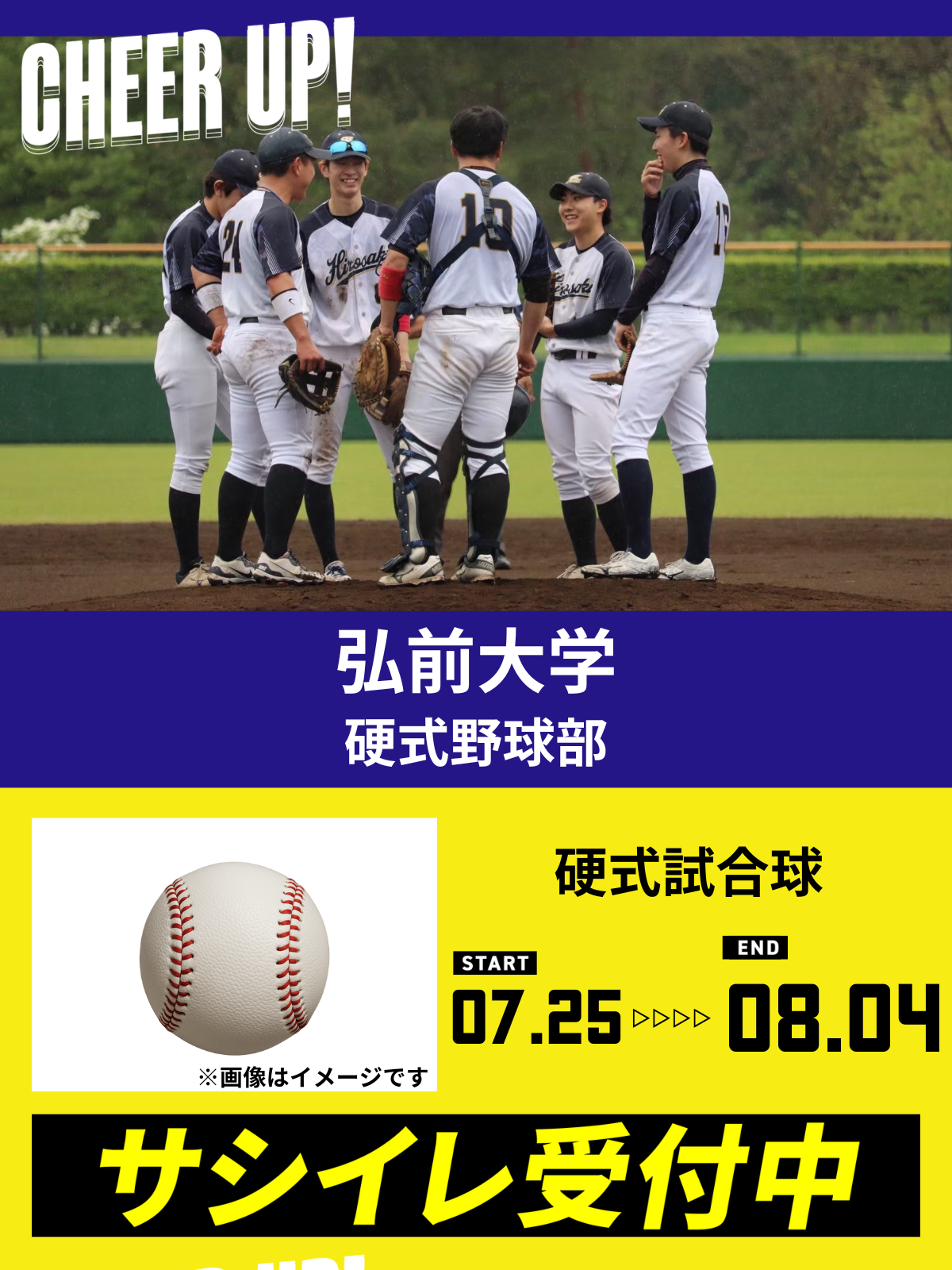 CHEER UP! for 弘前大学　硬式野球部