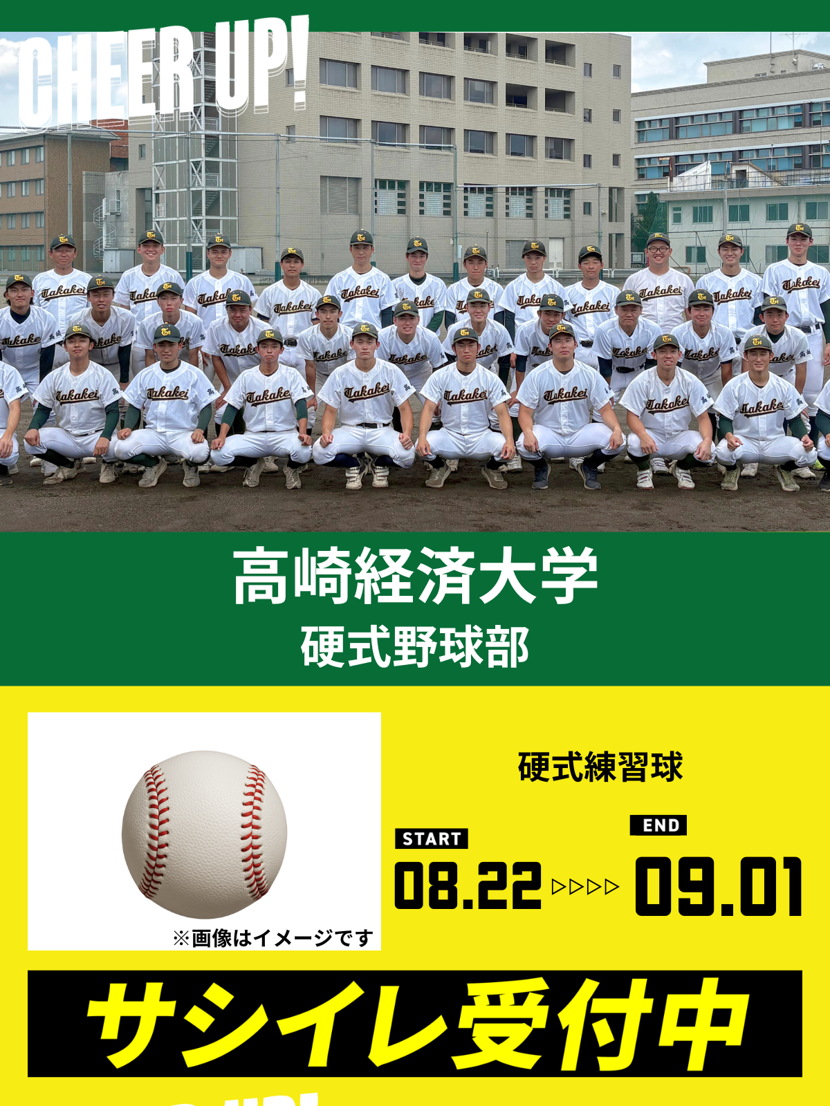 CHEER UP! for 高崎経済大学　硬式野球部 vol.2
