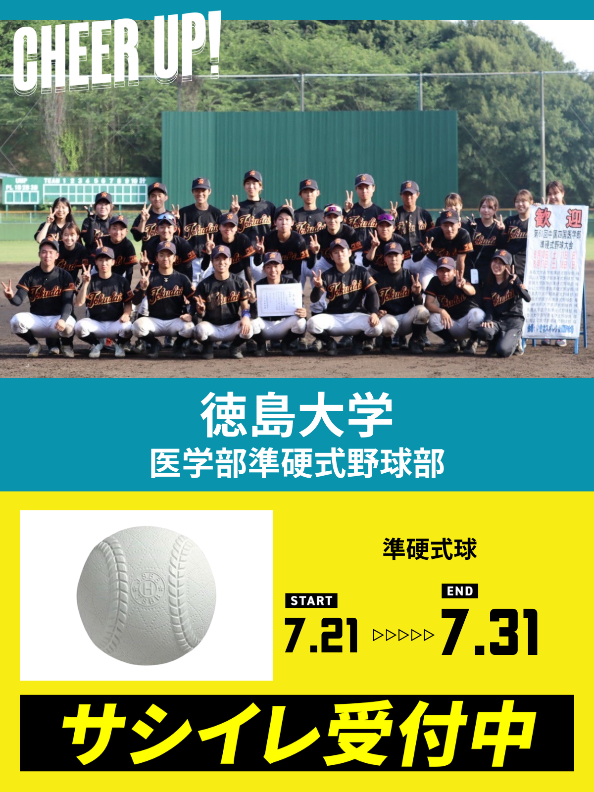 CHEER UP! for 徳島大学　医学部準硬式野球部