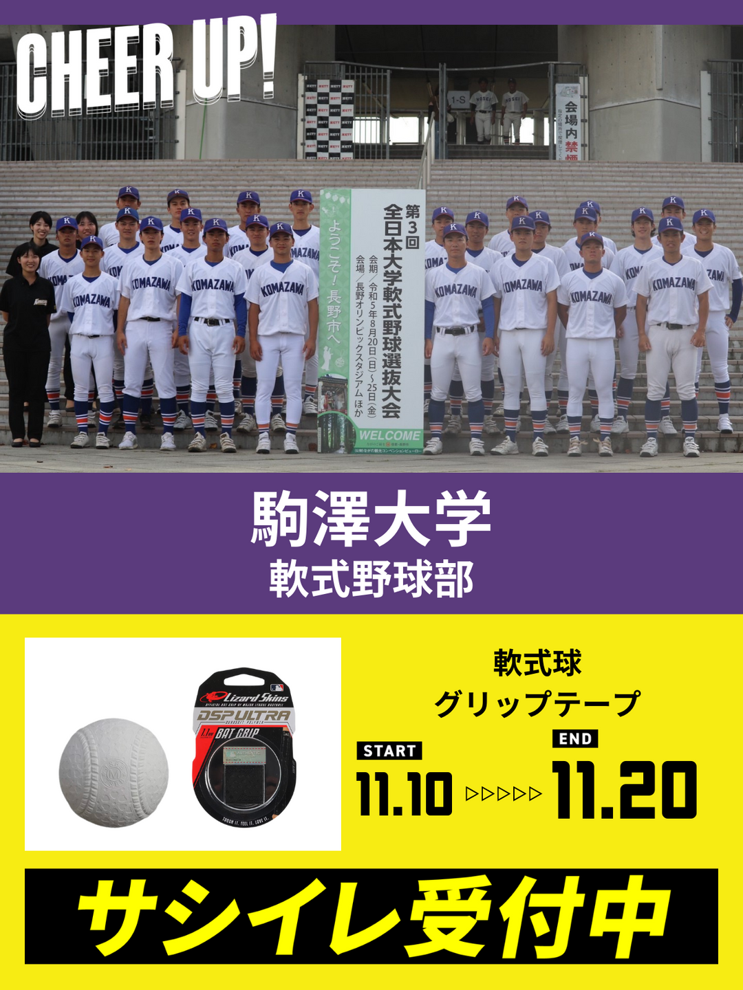 CHEER UP! for 駒澤大学 軟式野球部 – COLLEGE MARKET｜カレッジマーケット
