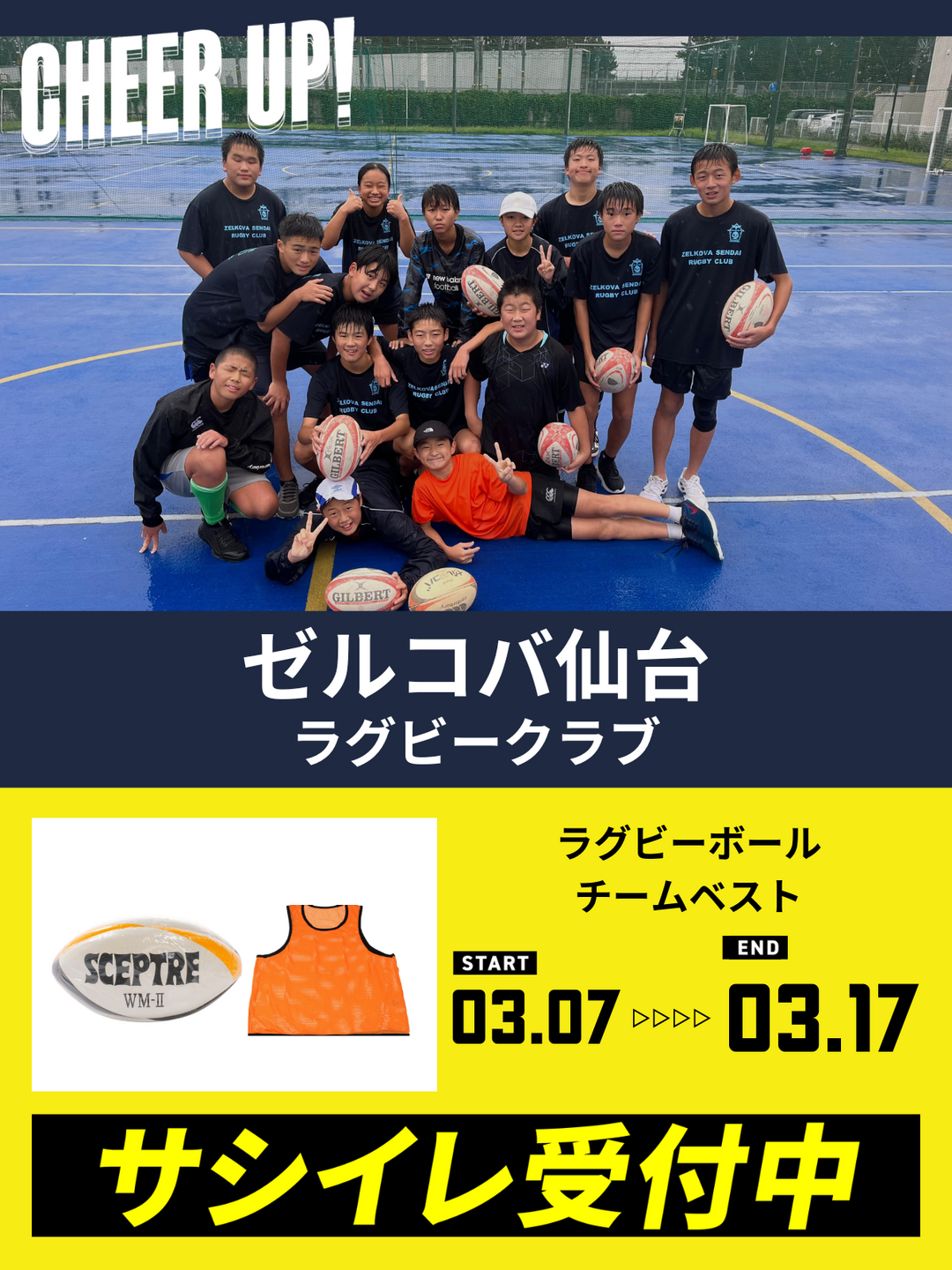 CHEER UP! for ゼルコバ仙台 ラグビークラブ – COLLEGE MARKET