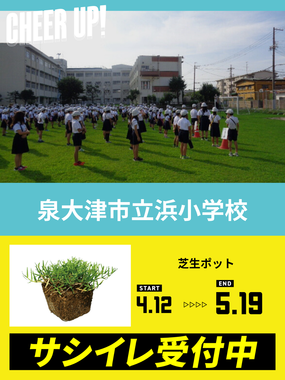 CHEER UP! for 泉大津市立浜小学校 – COLLEGE MARKET｜カレッジ