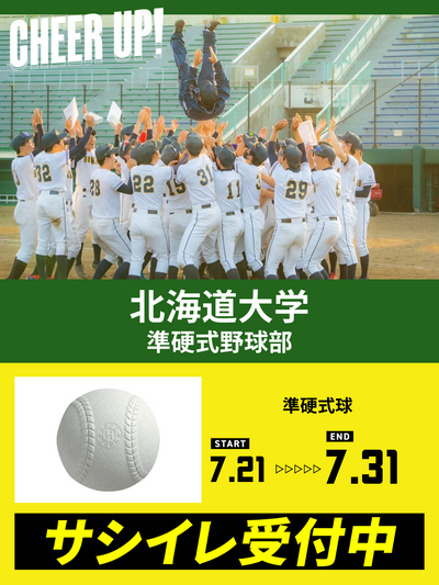 CHEER UP! by 北海道大学　準硬式野球部