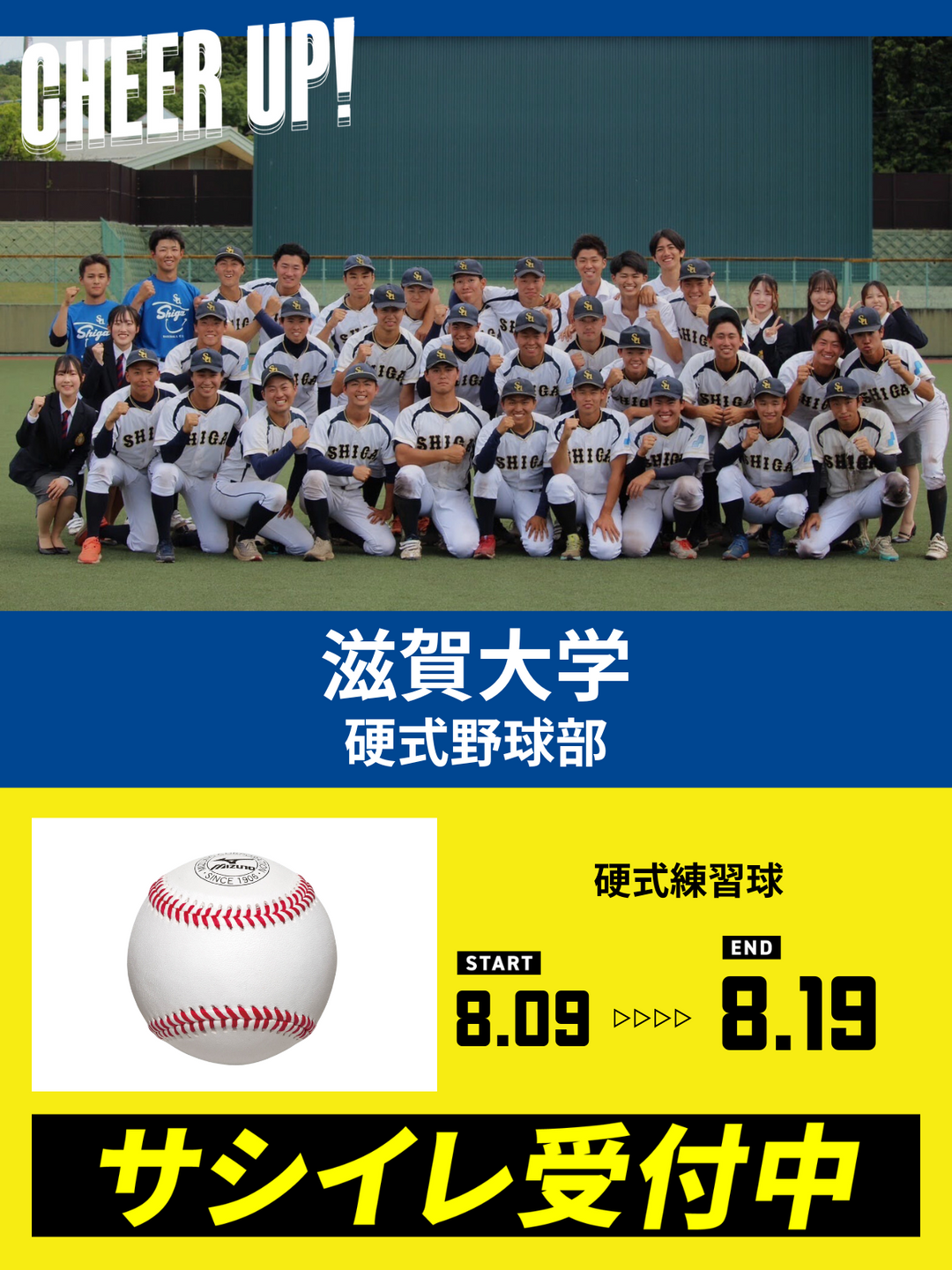 CHEER UP! for 滋賀大学 硬式野球部 – COLLEGE MARKET｜カレッジマーケット