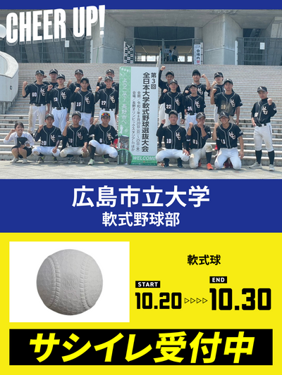 CHEER UP! for 広島市立大学　軟式野球部