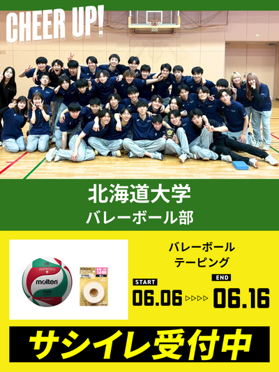 CHEER UP! for 北海道大学　バレーボール部