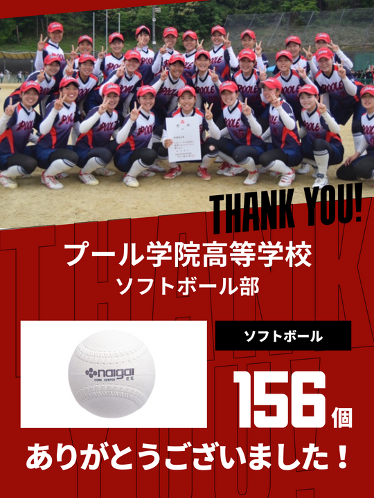 CHEER UP! for プール学院高等学校 ソフトボール部 – COLLEGE MARKET