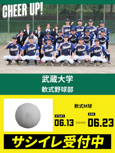 CHEER UP! for 武蔵大学　軟式野球部