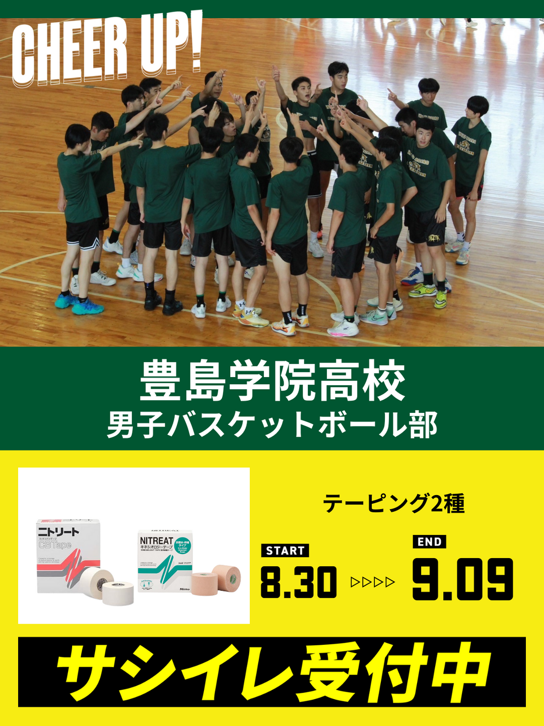 CHEER UP! for 豊島学院高校 男子バスケットボール部 vol.3 – COLLEGE MARKET｜カレッジマーケット