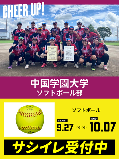 CHEER UP! for Chugoku Gakuen University Softball Club