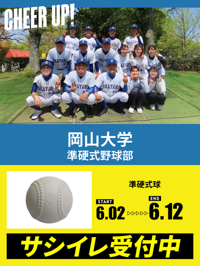 CHEER UP! for 岡山大学　準硬式野球部
