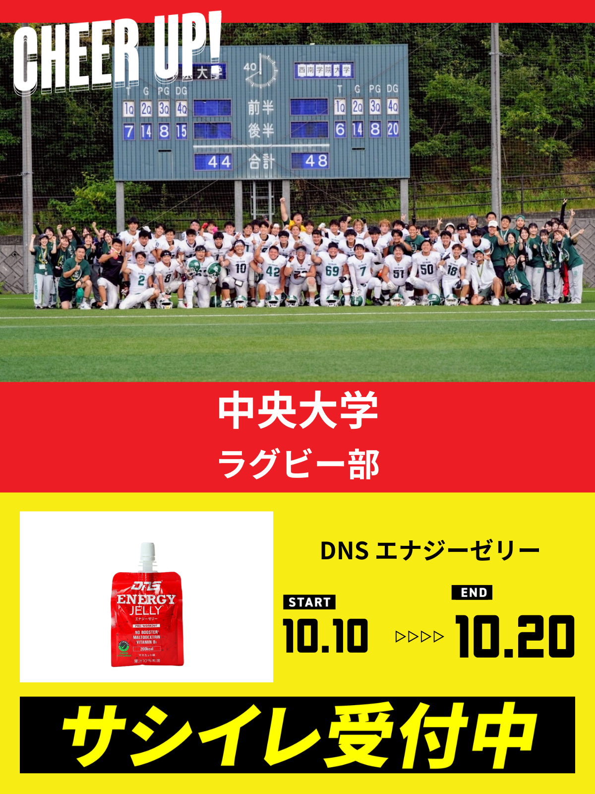 CHEER UP! for 中央大学　ラグビー部 vol.2