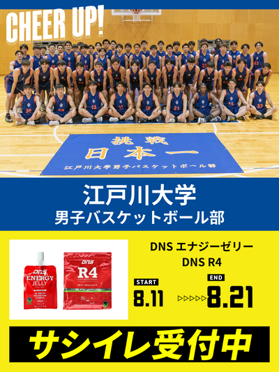 CHEER UP! for 江戸川大学　男子バスケットボール部