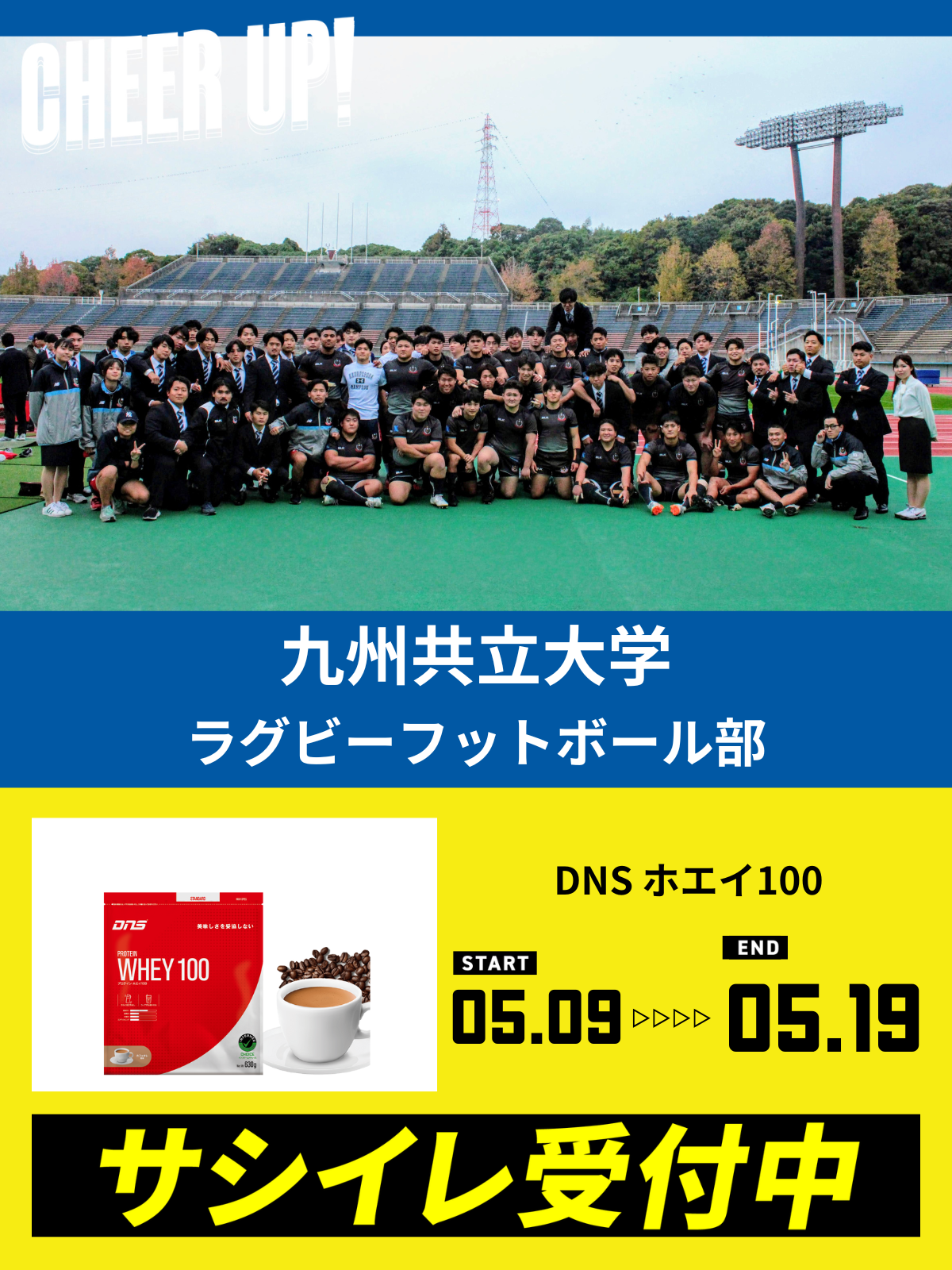CHEER UP! for 九州共立大学　ラグビーフットボール部 vol.2