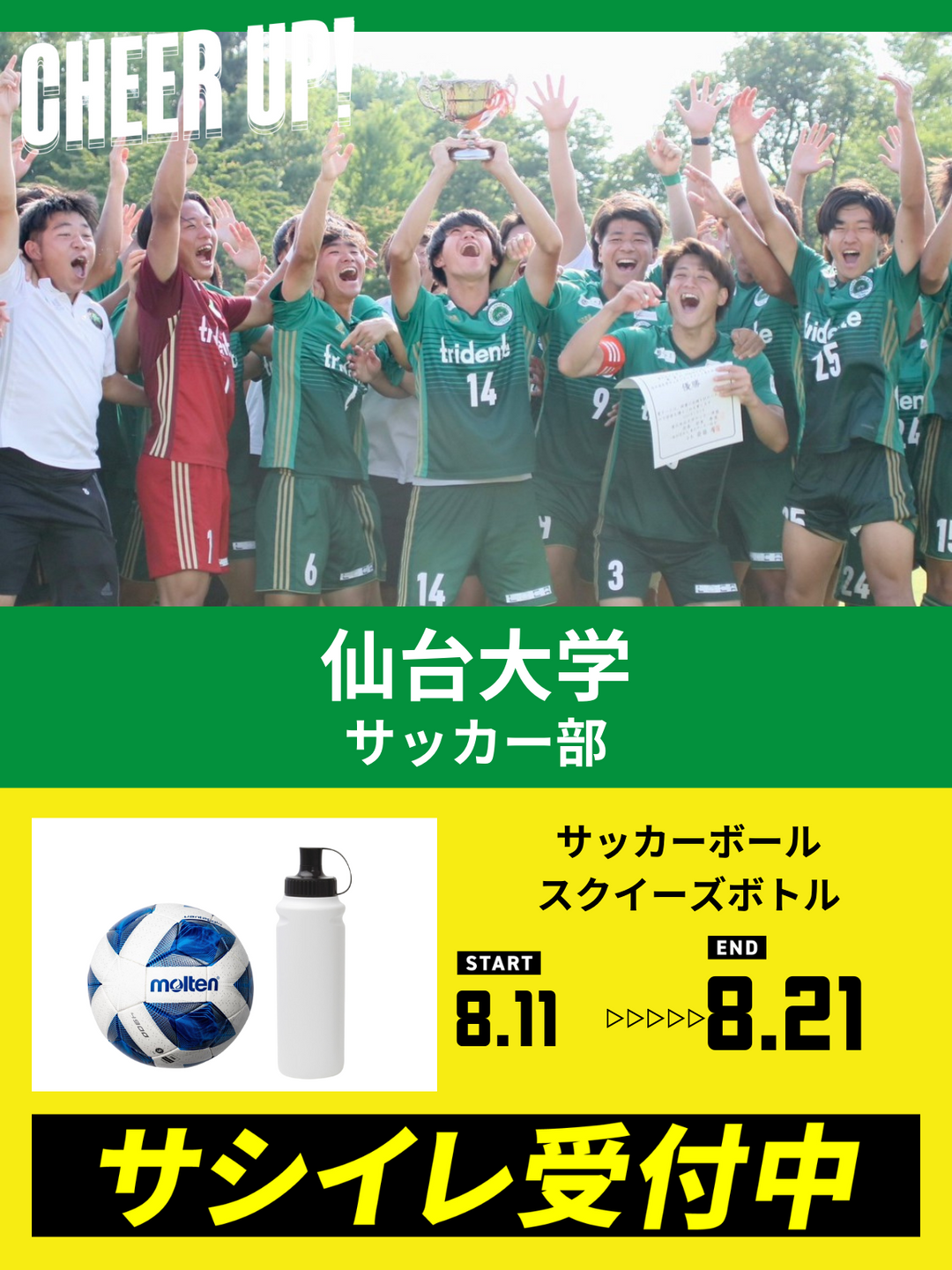 CHEER UP! for 仙台大学 サッカー部 – COLLEGE MARKET|カレッジマーケット CHEER UP! for 仙台大学 サッカー部 – COLLEGE MARKET|カレッジマーケット