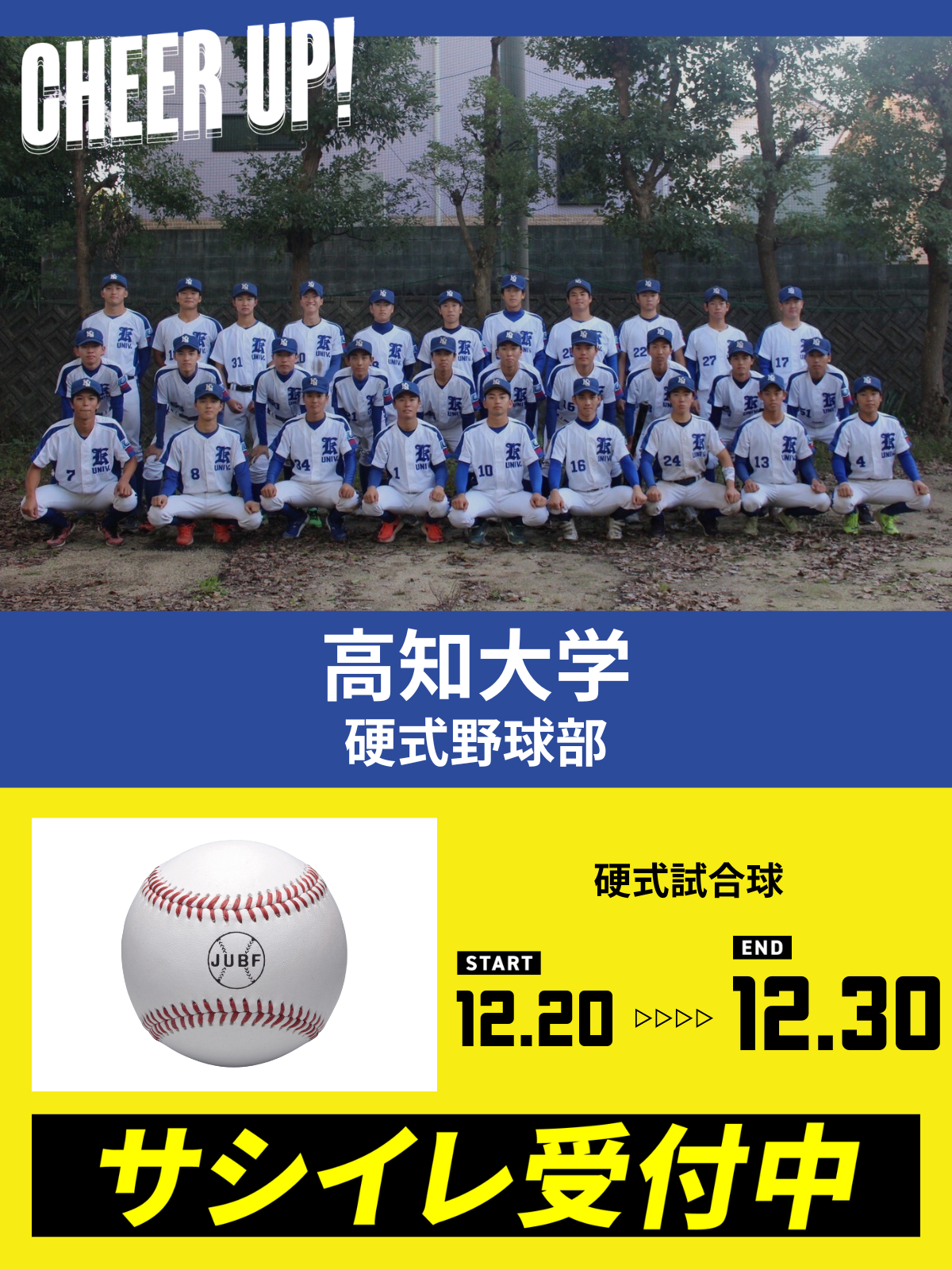 CHEER UP! for Muroran Institute of Technology Baseball Team