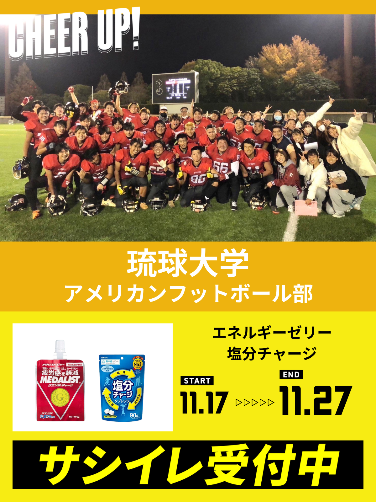 CHEER UP! for 琉球大学　アメリカンフットボール部vol.2