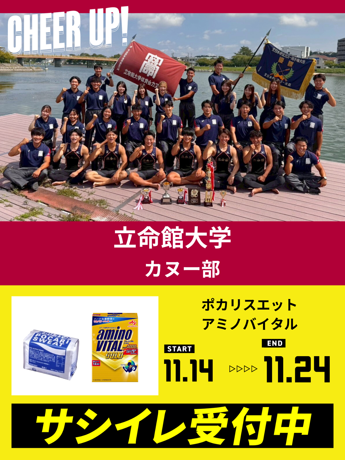 CHEER UP! for 立命館大学	カヌー部 vol.2