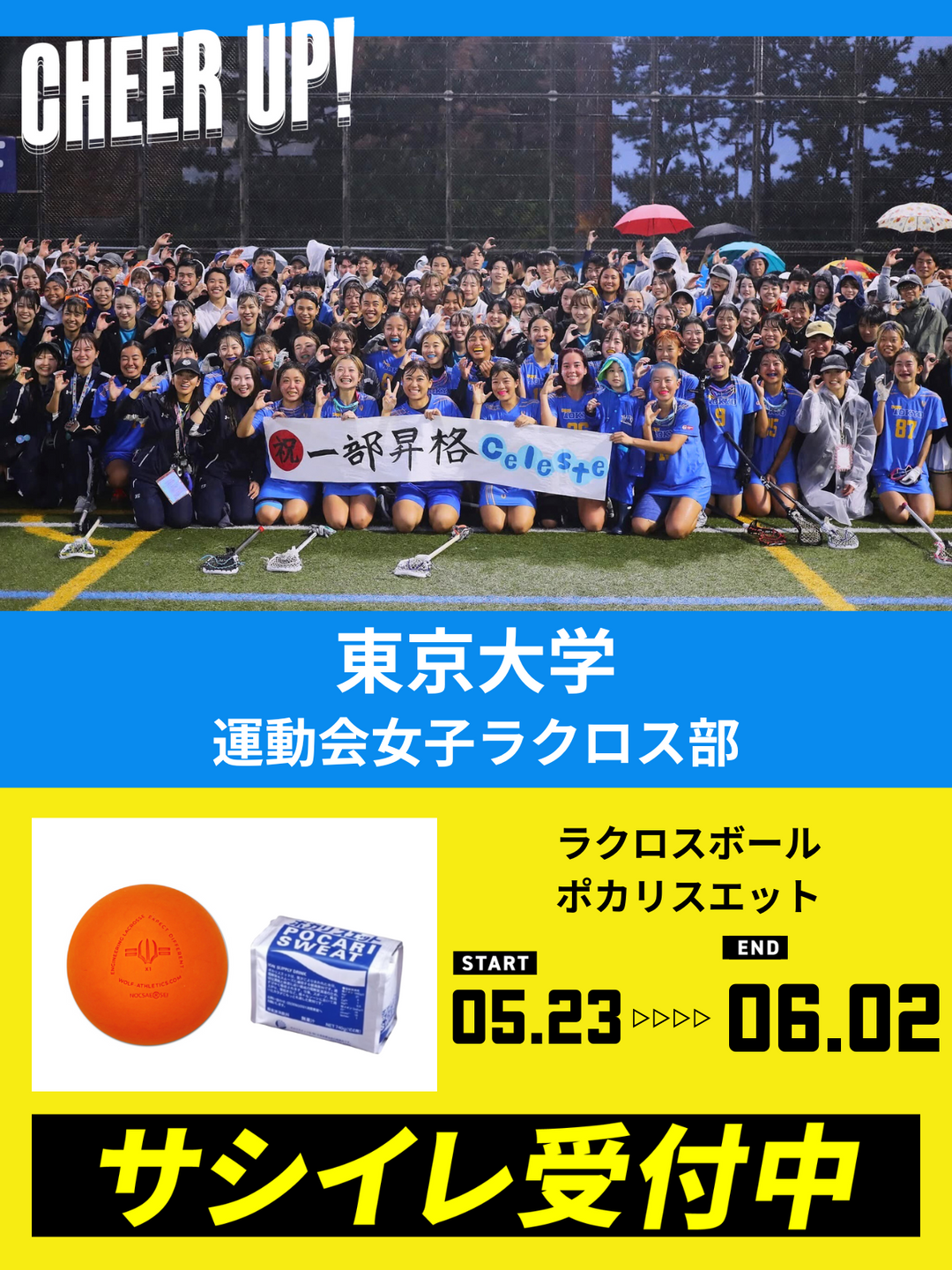 CHEER UP! for 東京大学 運動会女子ラクロス部 – COLLEGE MARKET