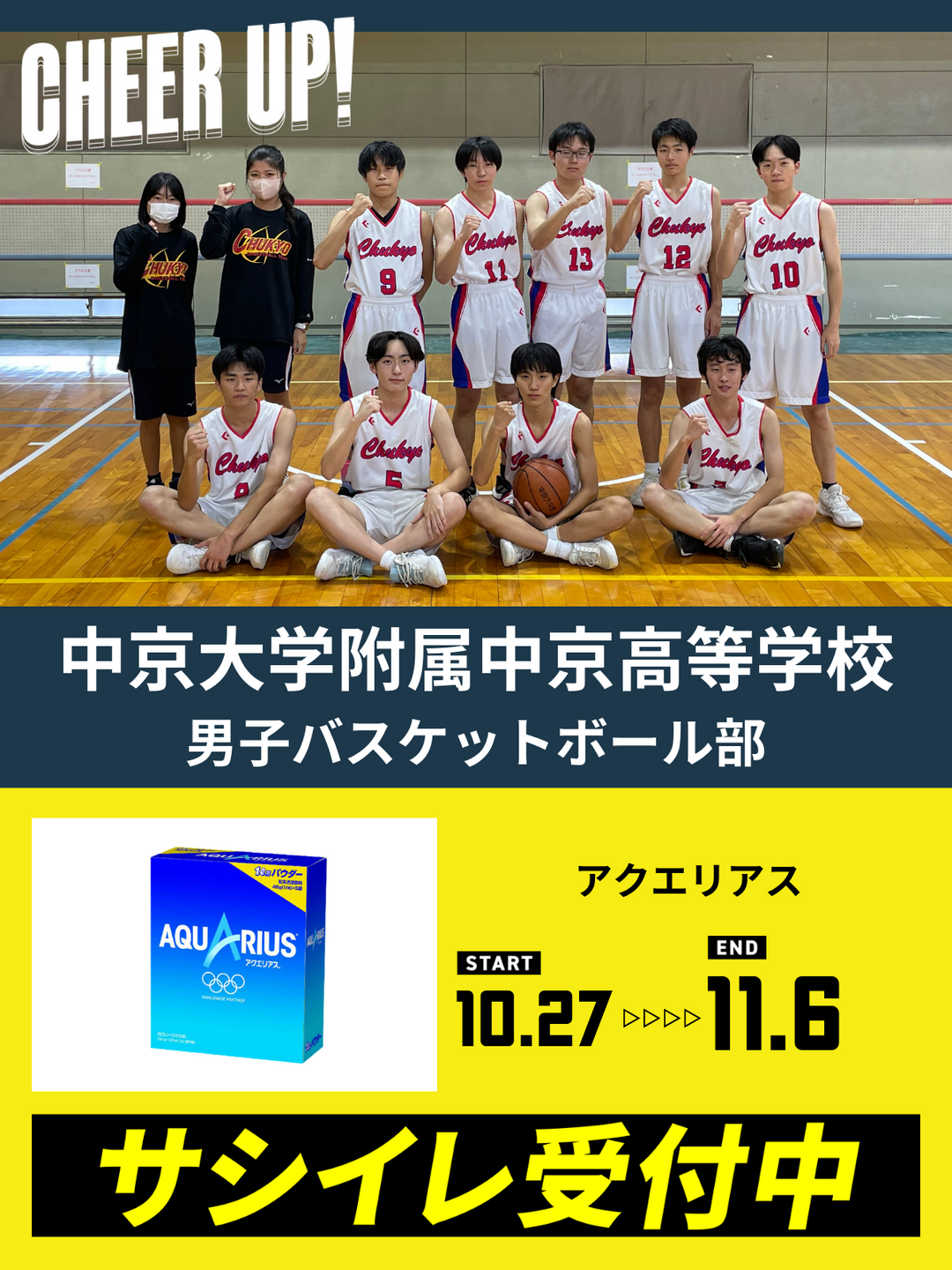 中京大学バスケット部Eagles ポロシャツ 2年ぶり3回目のインカレ制覇 | 白鴎大学男子バスケットボール部