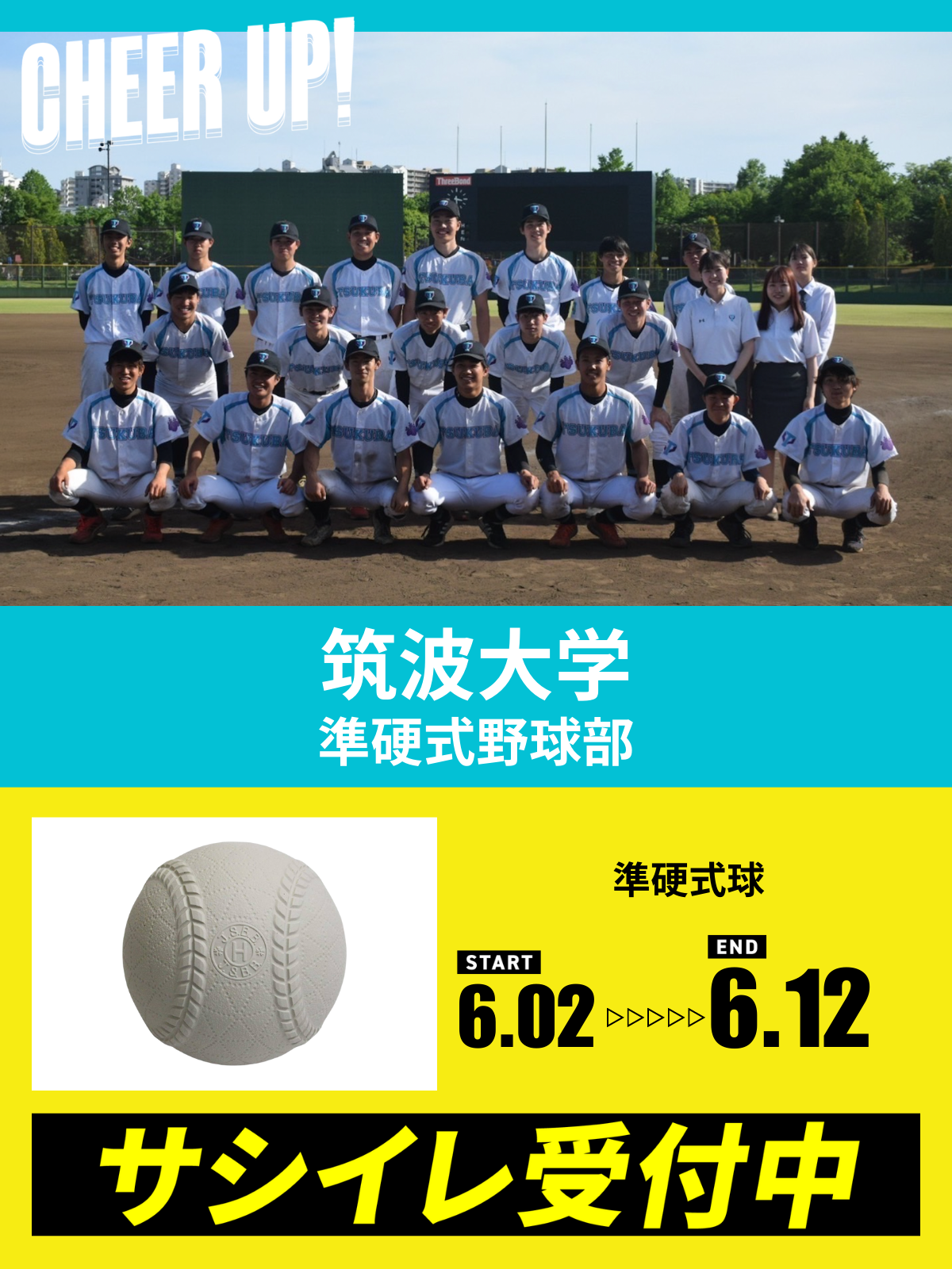 CHEER UP! for 筑波大学　準硬式野球部
