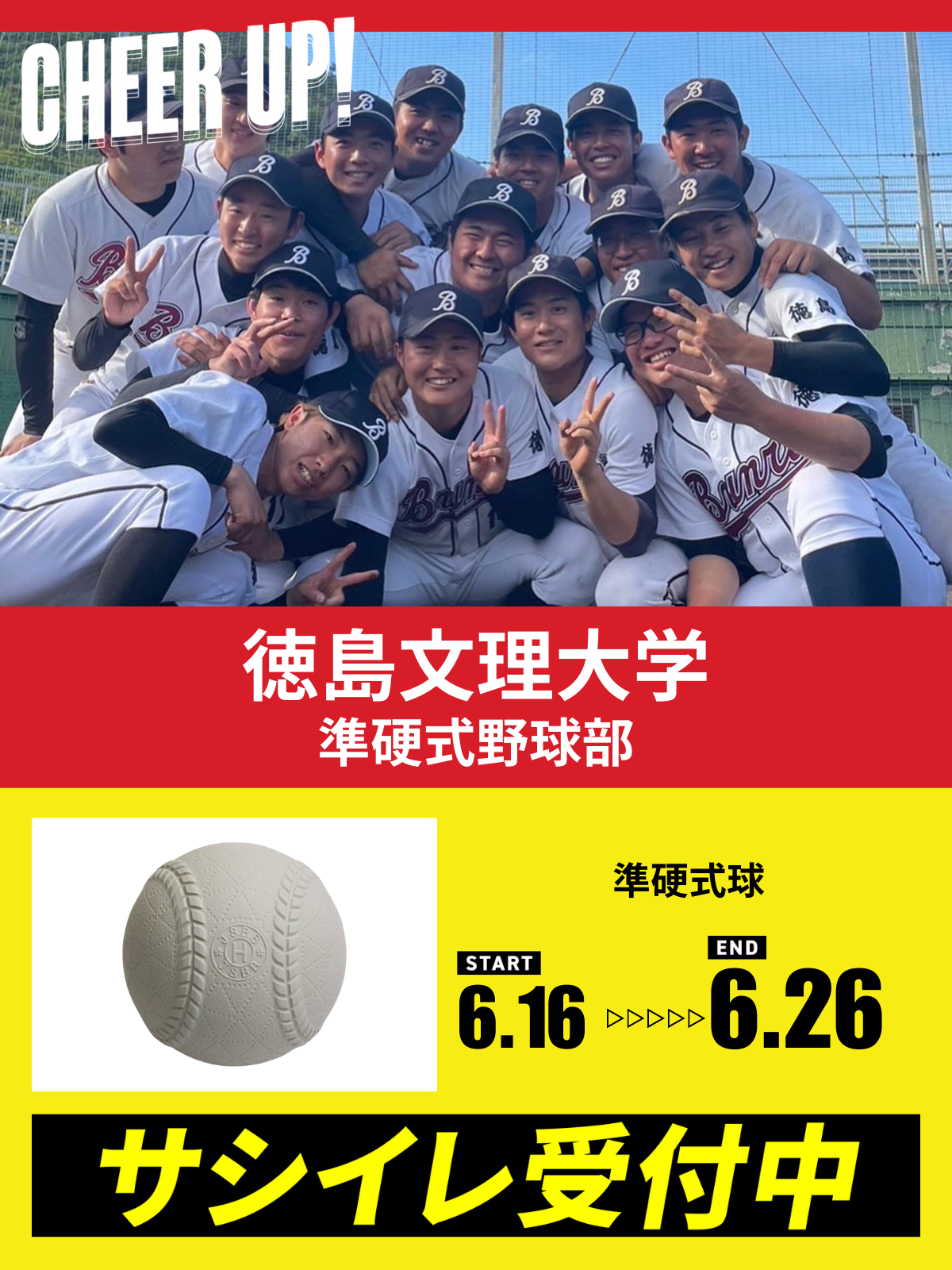 CHEER UP! for 徳島文理大学　準硬式野球部