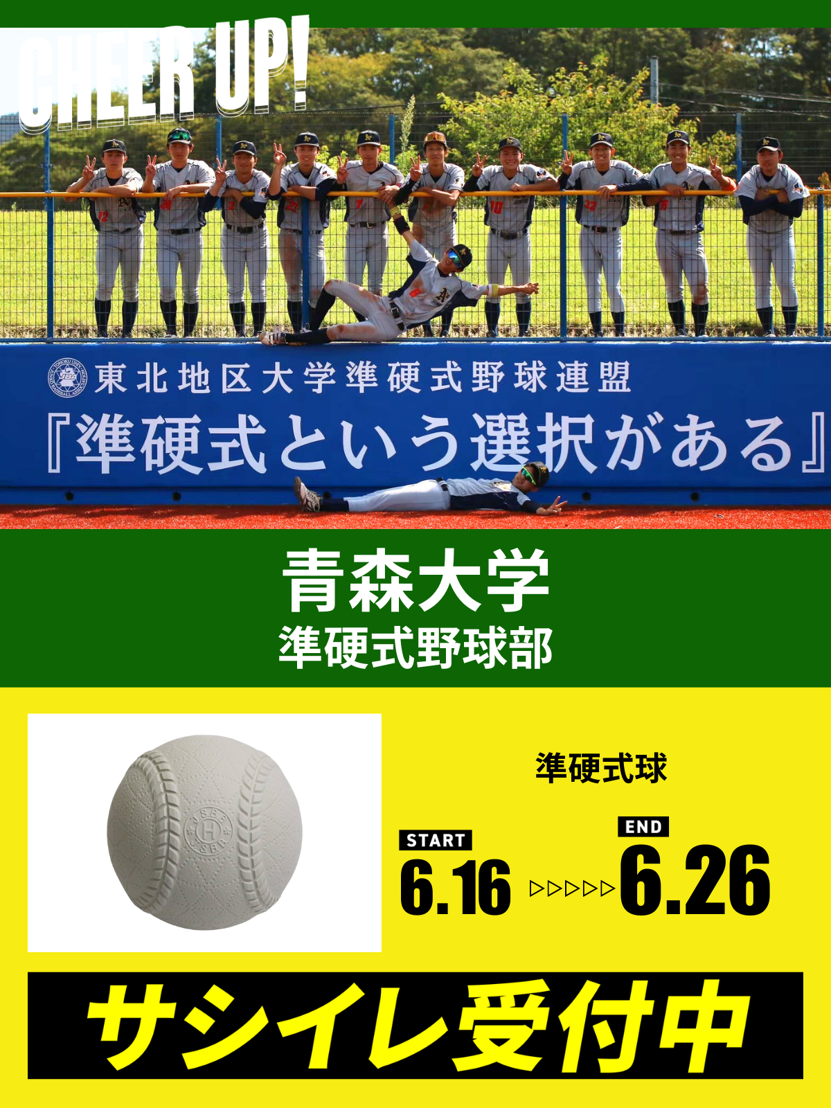 CHEER UP! for 青森大学　準硬式野球部