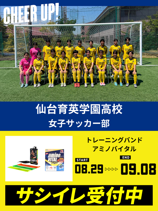 CHEER UP! for 仙台育英学園高校 女子サッカー部 – COLLEGE MARKET
