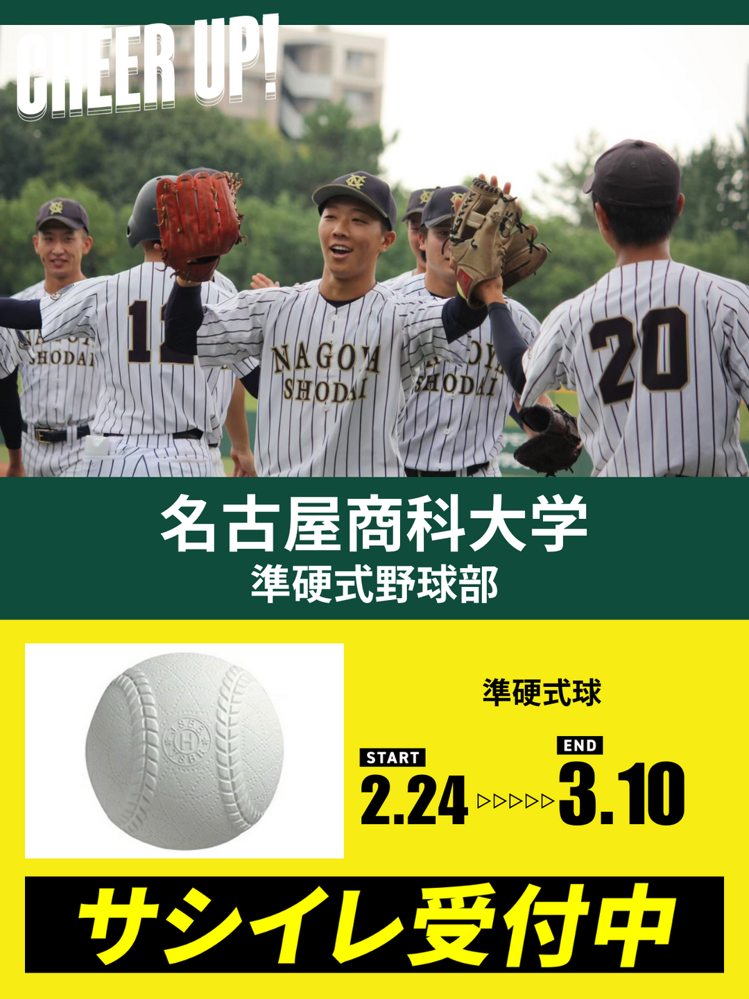 CHEER UP! by 名古屋商科大学 準硬式野球部 – COLLEGE MARKET