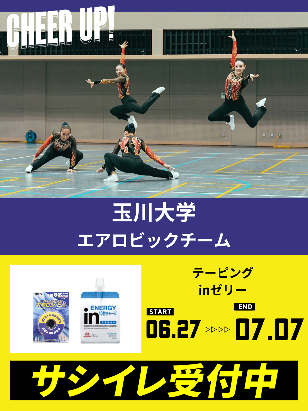CHEER UP! for 玉川大学　エアロビックチーム vol.2