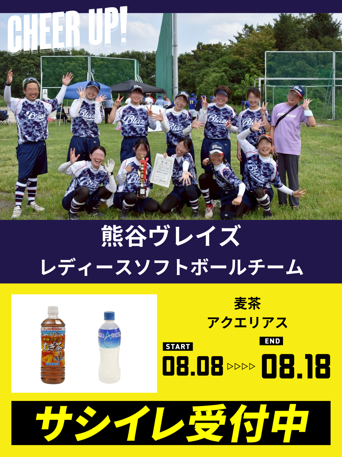 CHEER UP! for 熊谷ヴレイズ　レディースソフトボールチーム