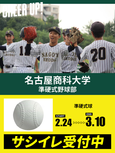 CHEER UP! by 名古屋商科大学　準硬式野球部