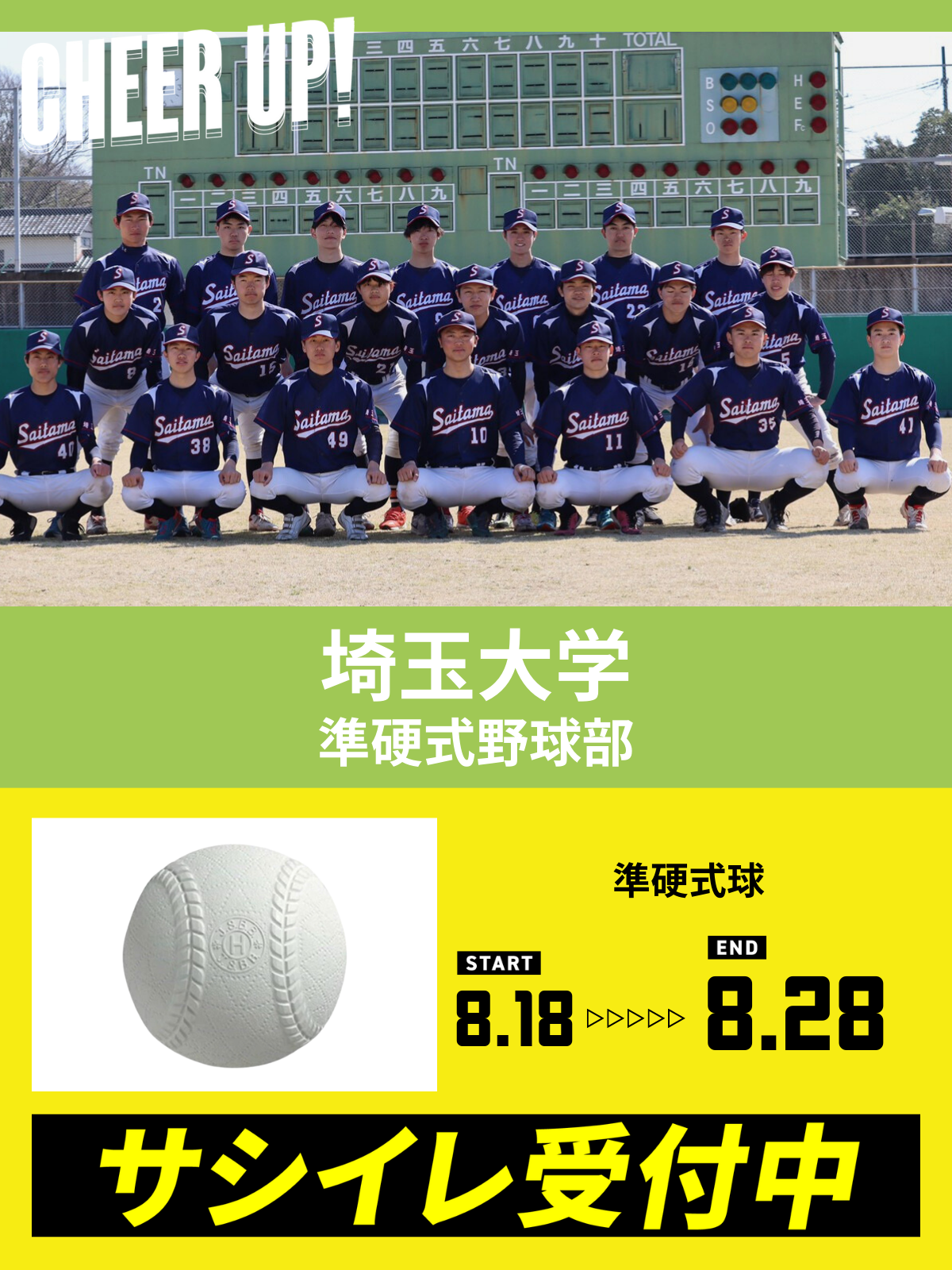 CHEER UP! for 埼玉大学　準硬式野球部