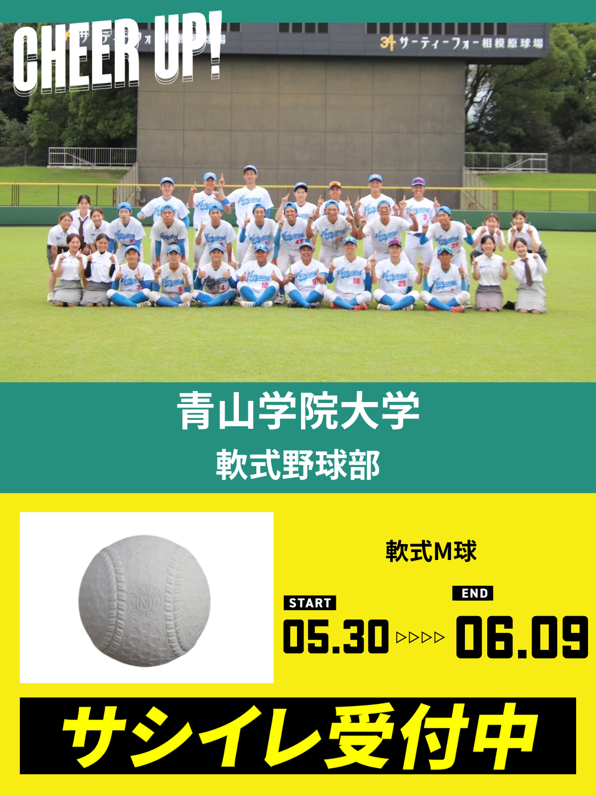 CHEER UP! for 青山学院大学　体育会軟式野球部 vol.2