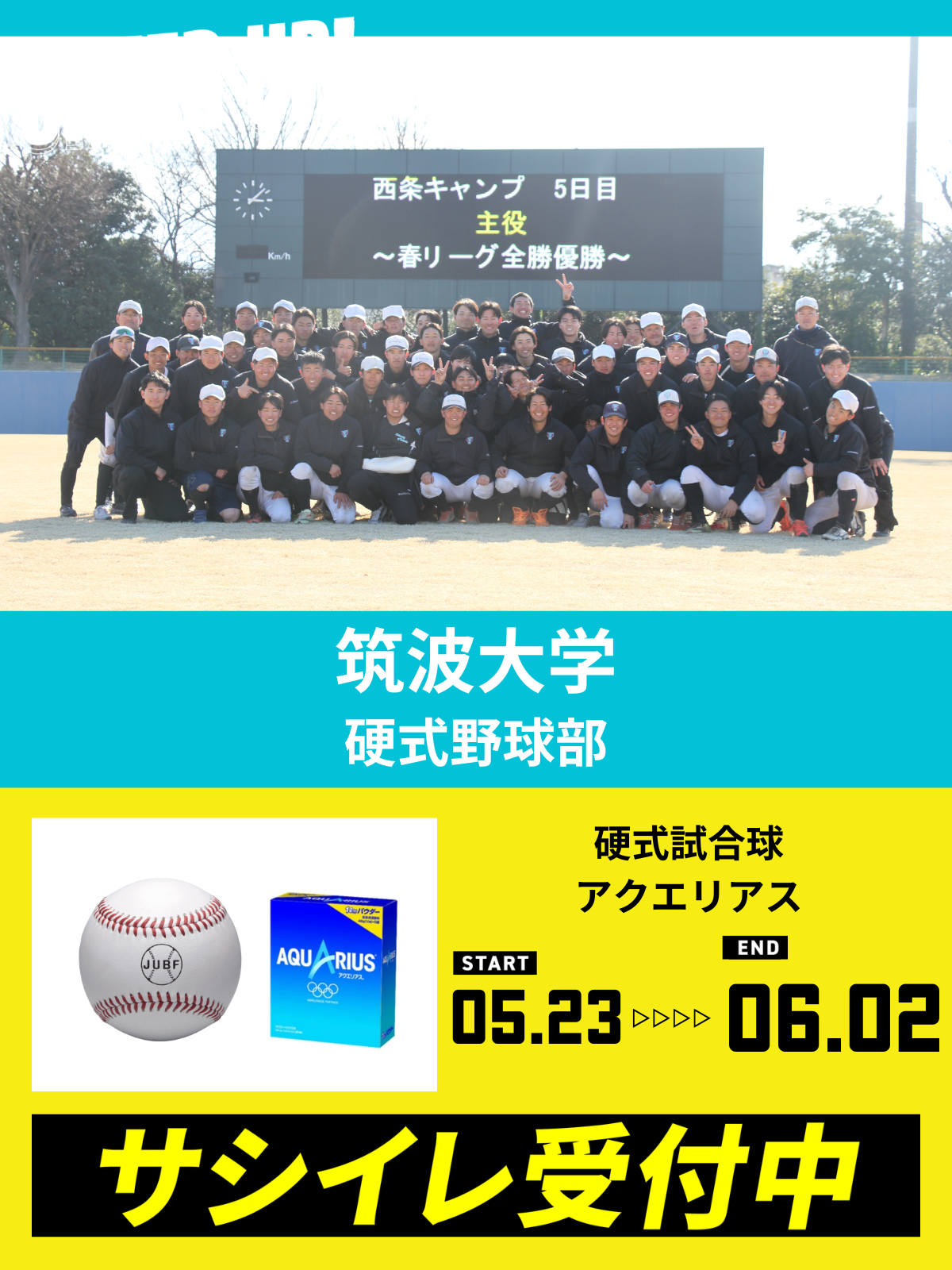 CHEER UP! for 筑波大学　硬式野球部 vol.3