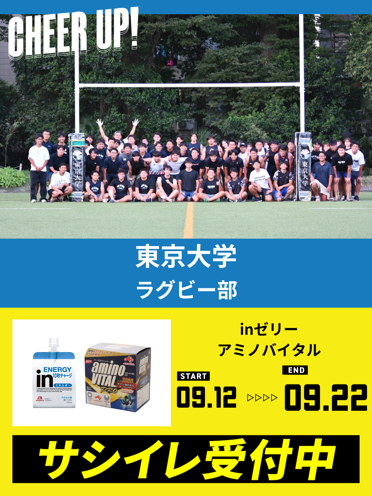 CHEER UP! for 東京大学　運動会ラグビー部 vol.4