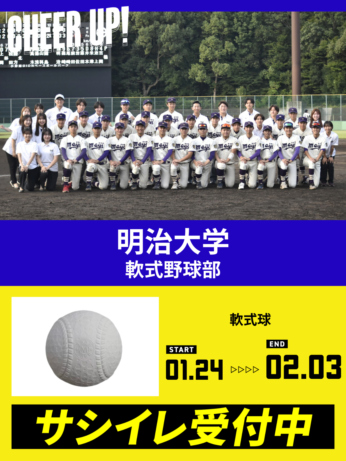 CHEER UP! for Rikkyo University Baseball Team