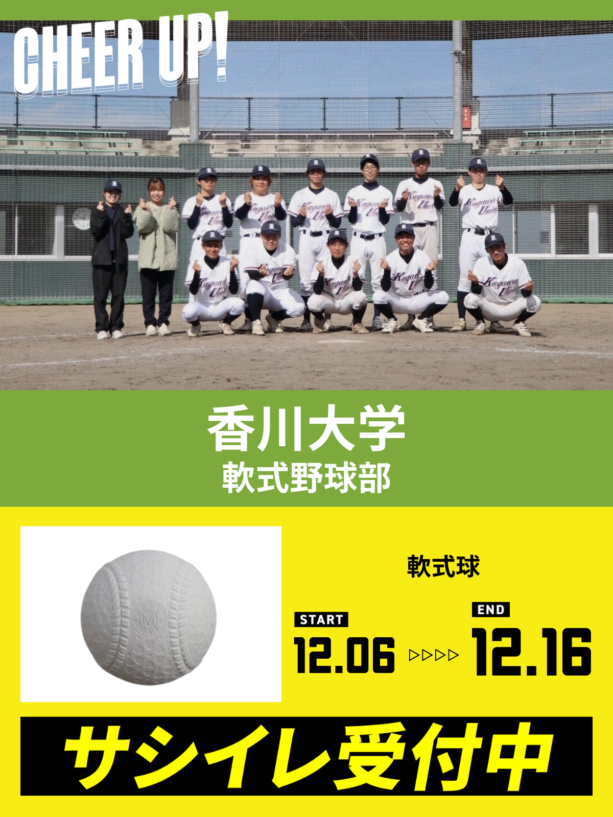 CHEER UP! for 香川大学　軟式野球部