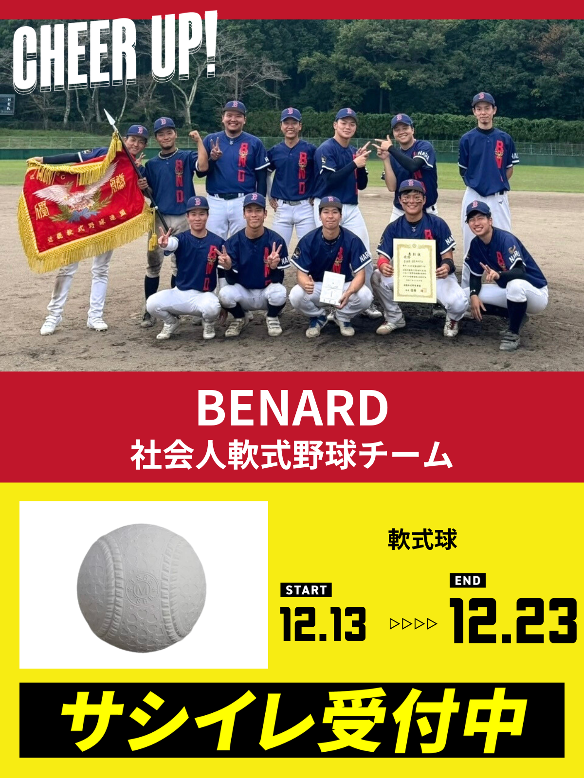 CHEER UP! for Rikkyo University Baseball Team