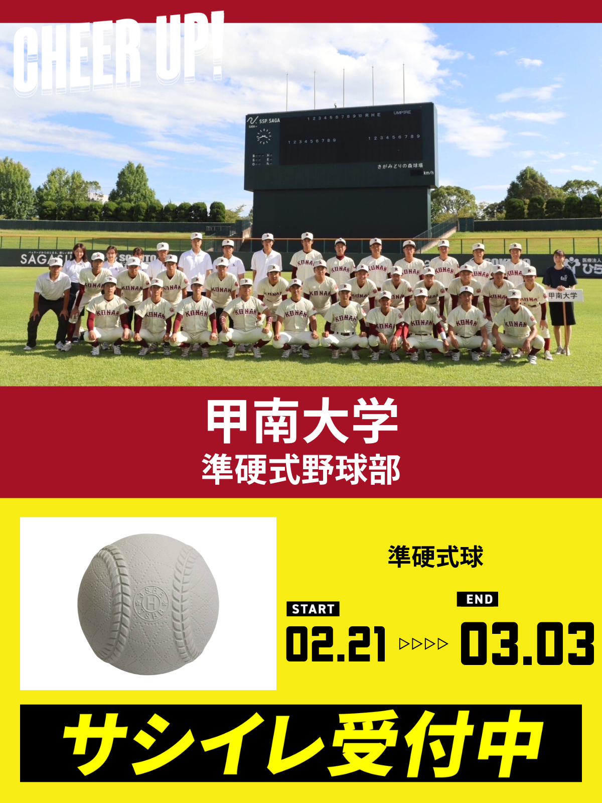 CHEER UP! for Aichi Gakuin University Semi-Hardball Baseball Club vol.2