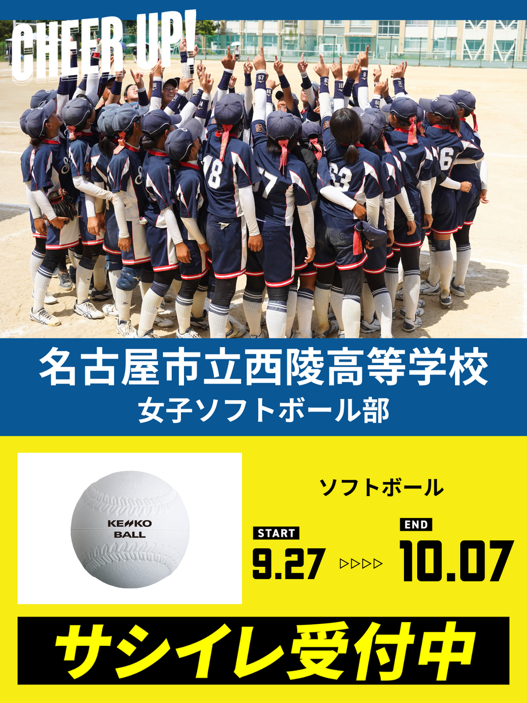 CHEER UP! for 名古屋市立西陵高等学校 女子ソフトボール部 – COLLEGE
