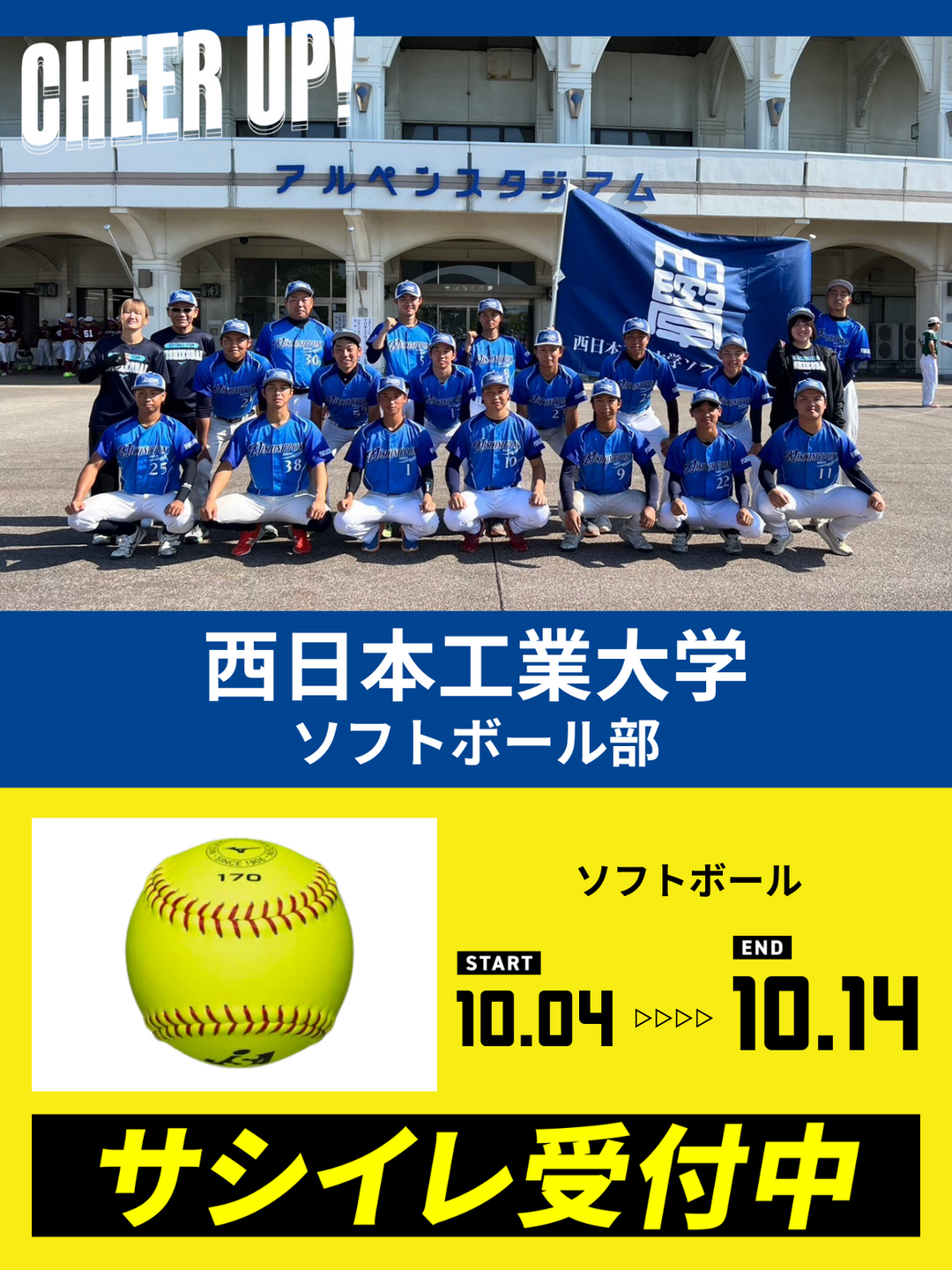 CHEER UP! for 西日本工業大学 ソフトボール部 – COLLEGE MARKET